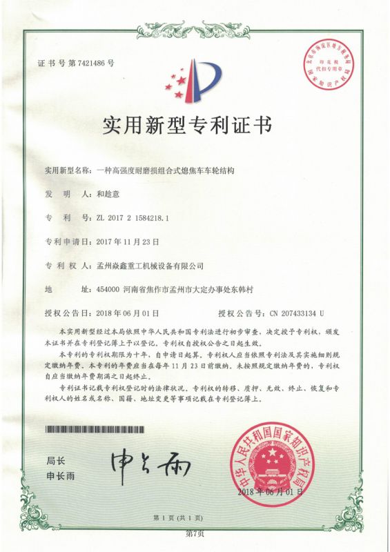 专利证书