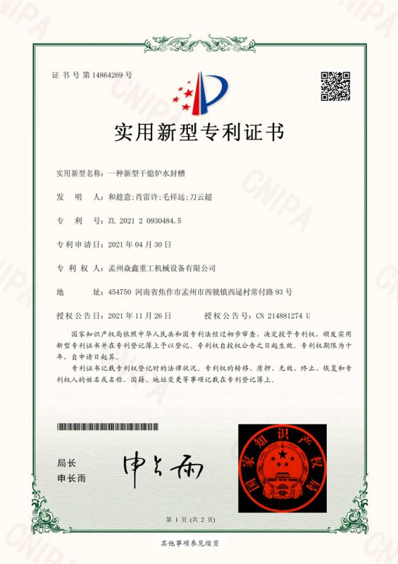 专利证书